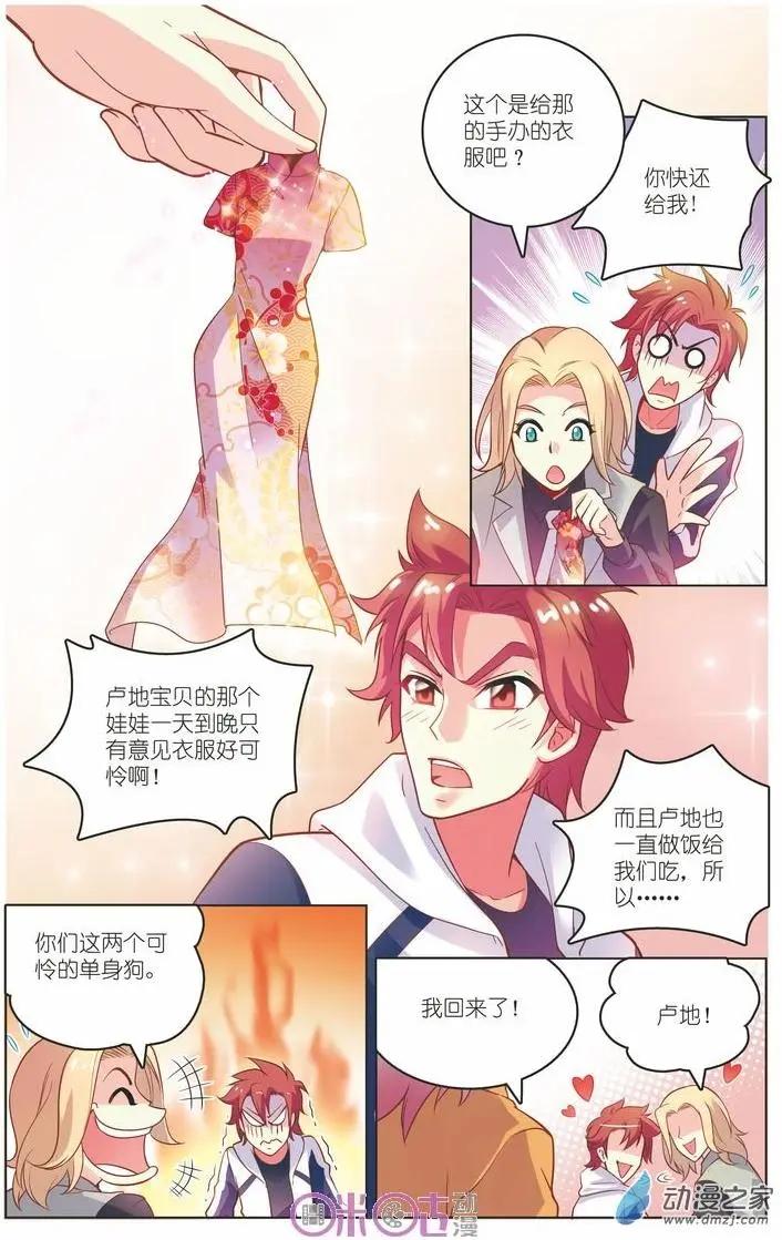 《人偶帝国》第07回 第5页