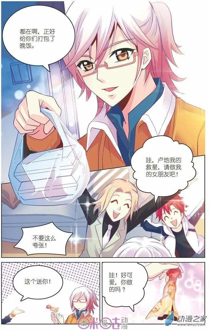 《人偶帝国》第07回 第6页