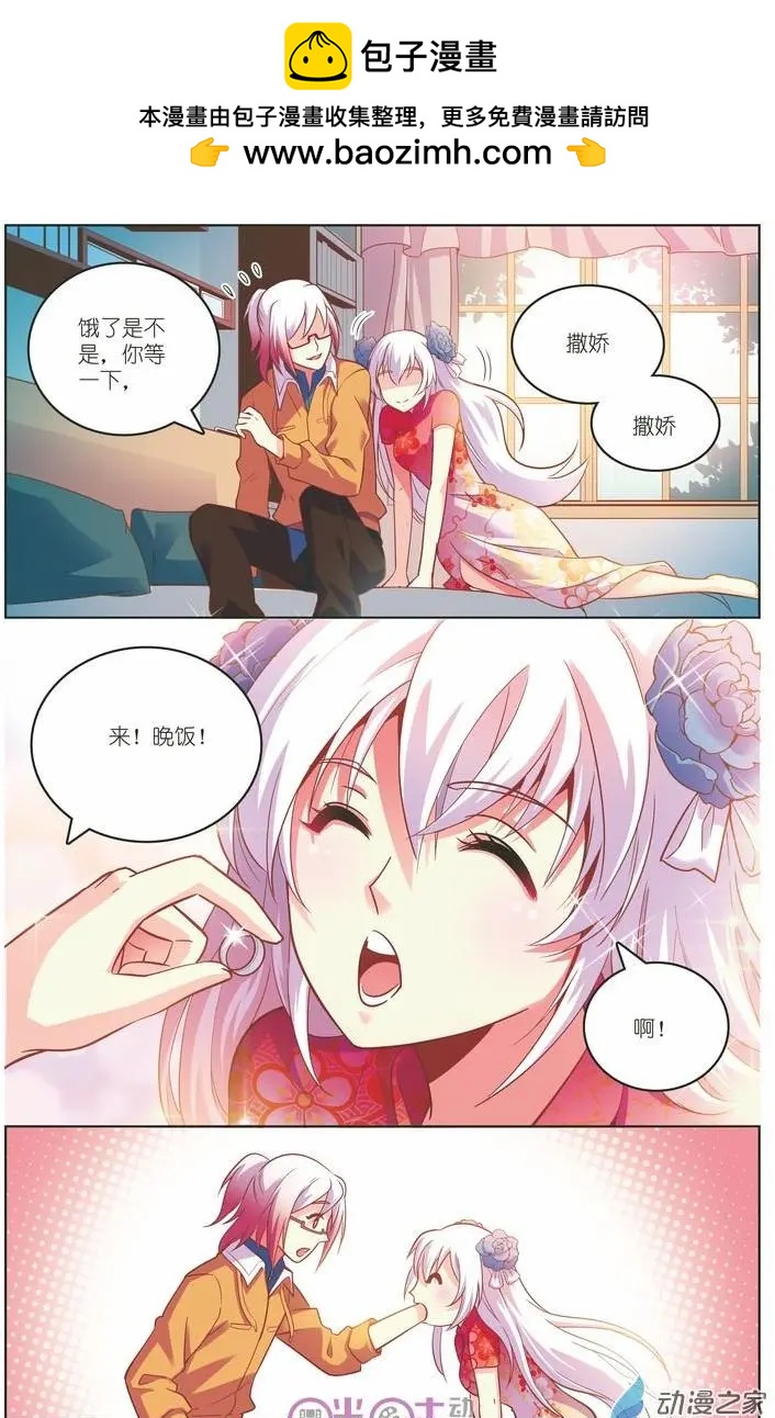 《人偶帝国》第07回 第8页