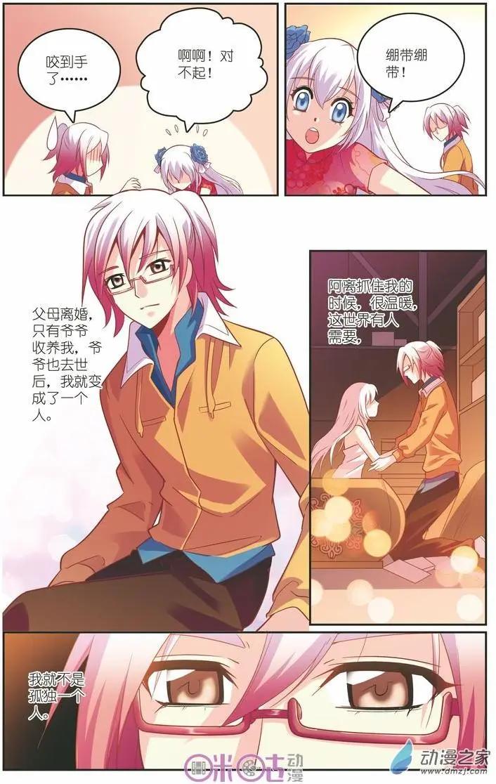 《人偶帝国》第07回 第9页