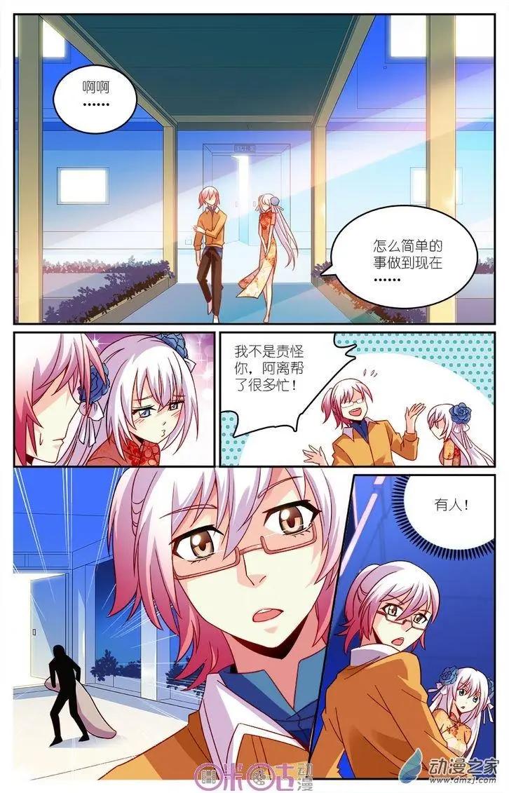《人偶帝国》第08回 第10页