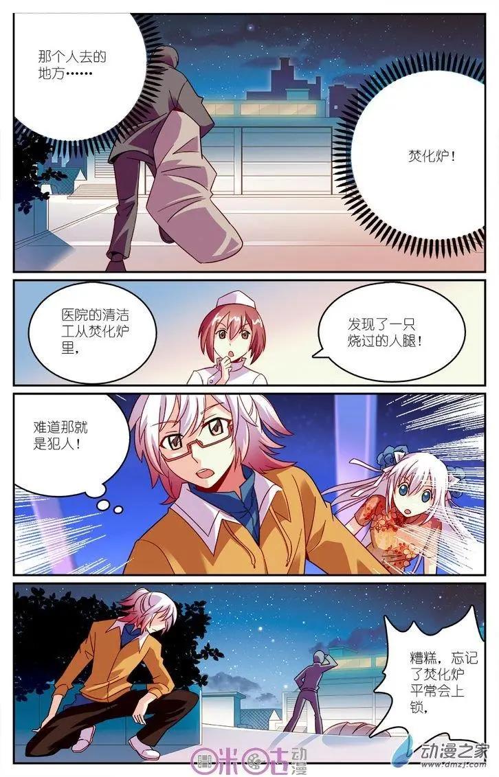 《人偶帝国》第08回 第11页