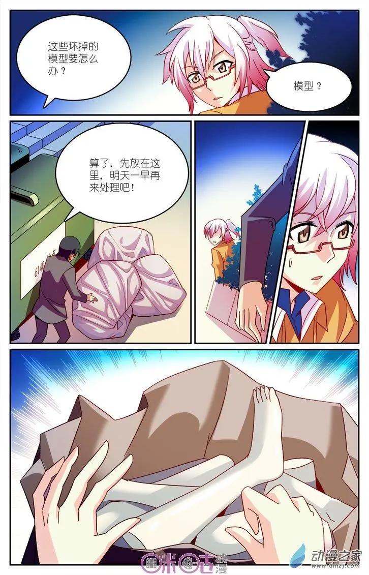 《人偶帝国》第08回 第12页