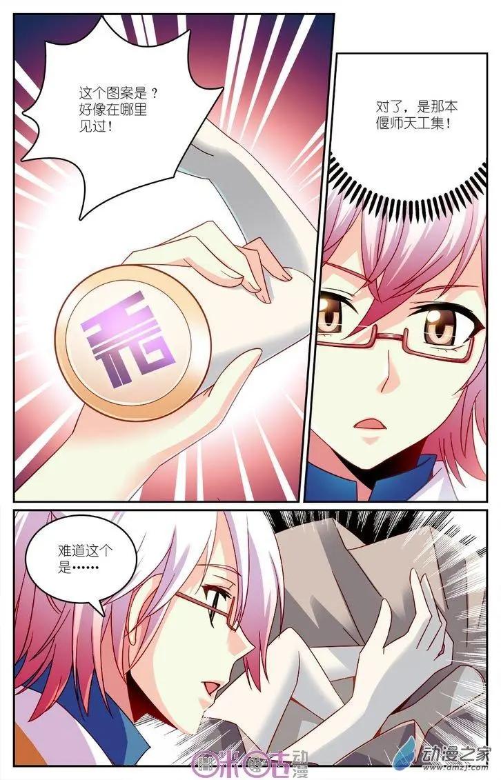 《人偶帝国》第08回 第14页