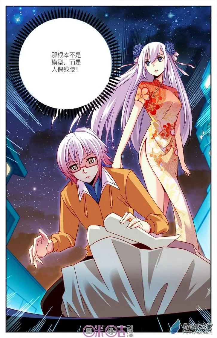 《人偶帝国》第08回 第15页