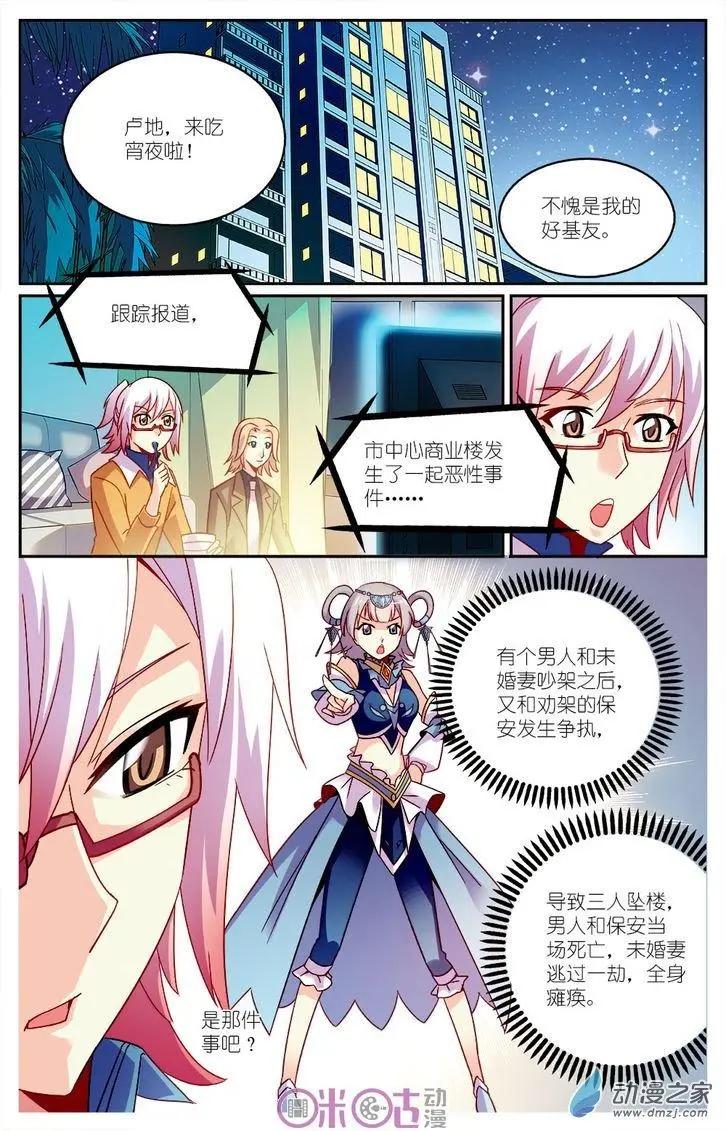 《人偶帝国》第08回 第17页