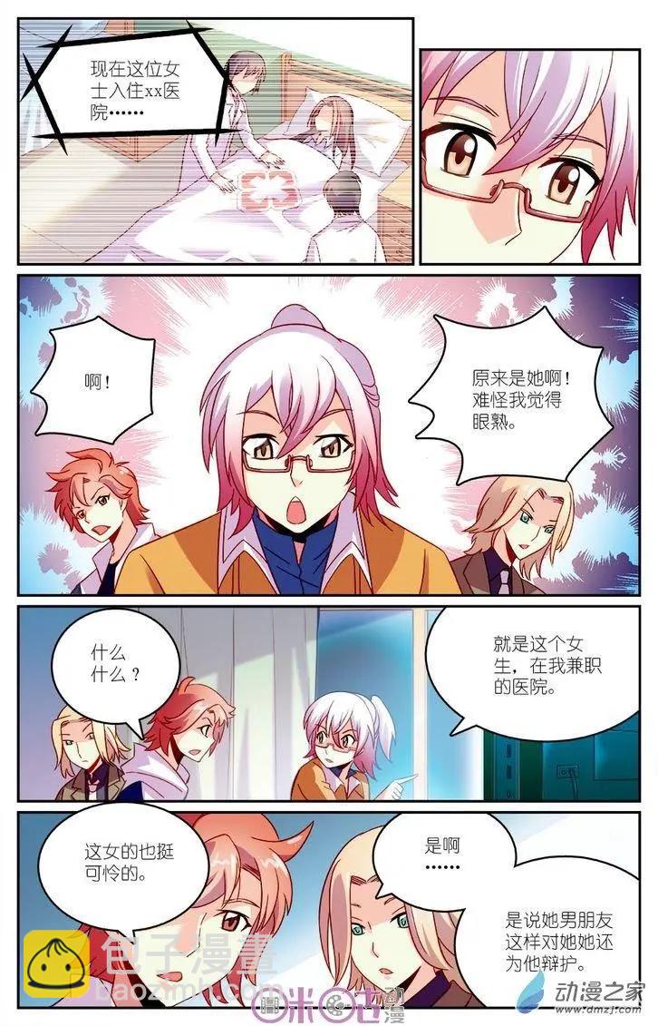 《人偶帝国》第08回 第18页