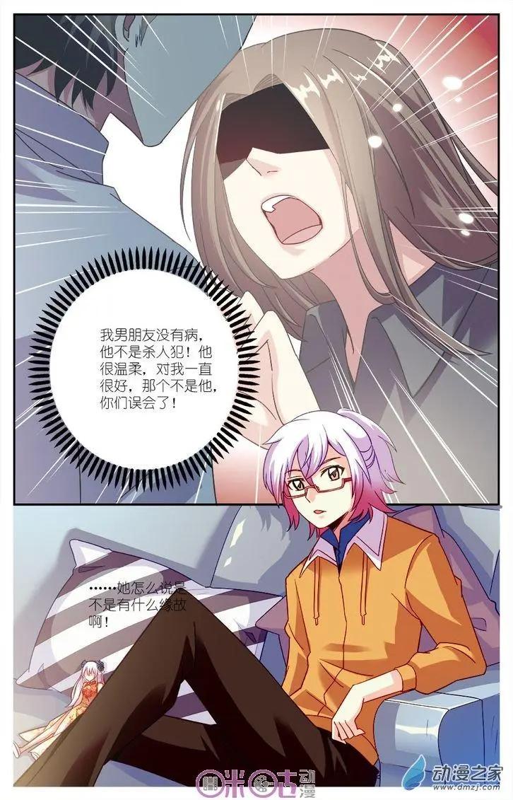 《人偶帝国》第08回 第19页