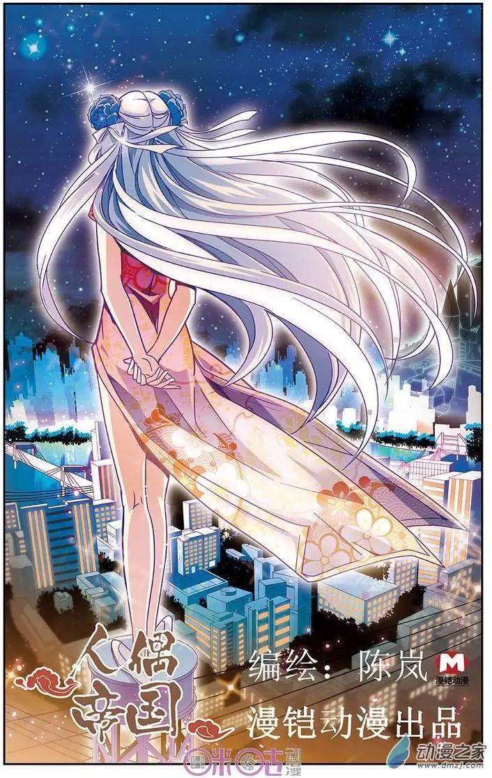《人偶帝国》第08回 第1页