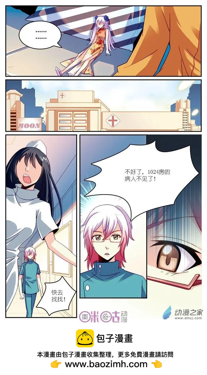 《人偶帝国》第08回 第20页
