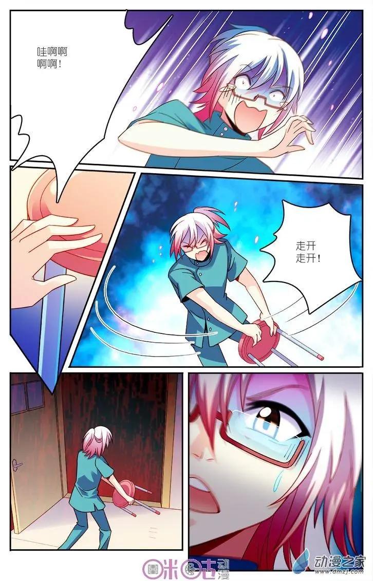 《人偶帝国》第08回 第3页