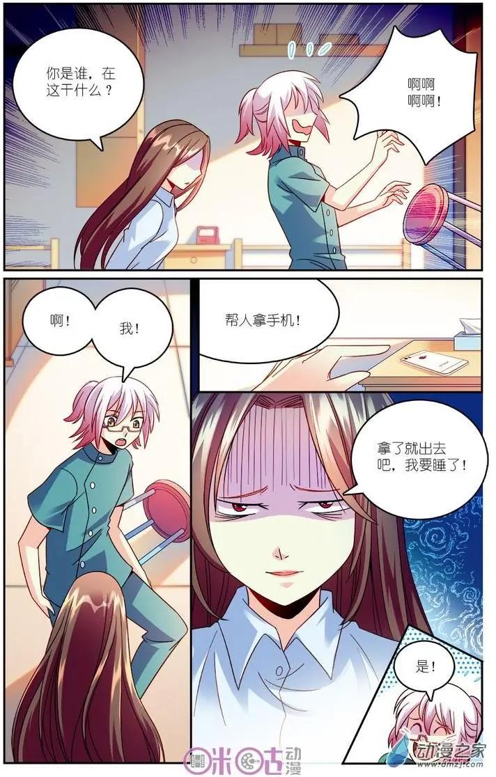 《人偶帝国》第08回 第4页