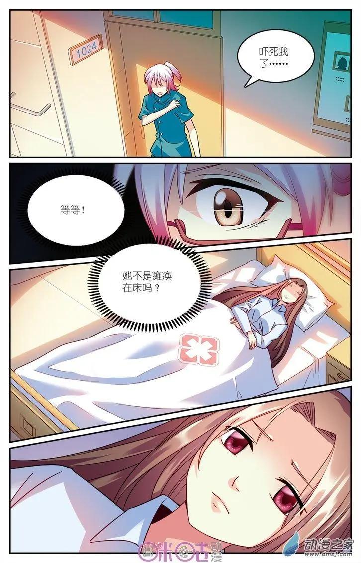 《人偶帝国》第08回 第5页