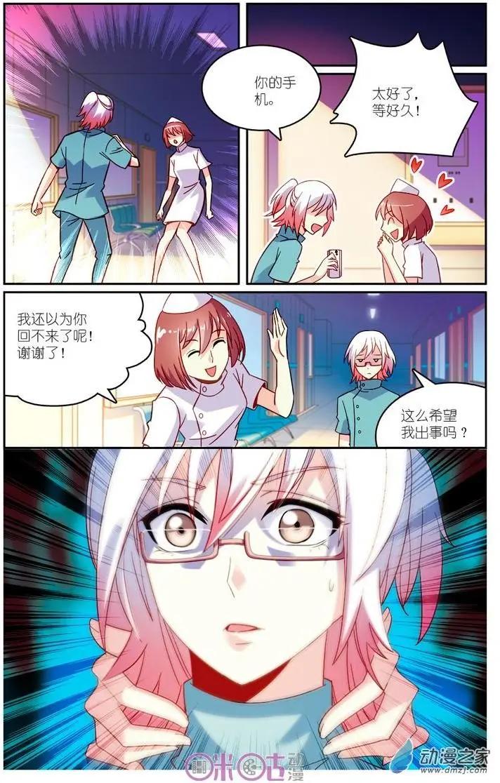 《人偶帝国》第08回 第6页