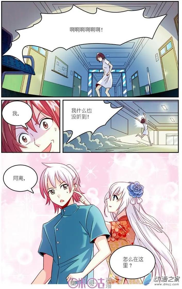 《人偶帝国》第08回 第7页