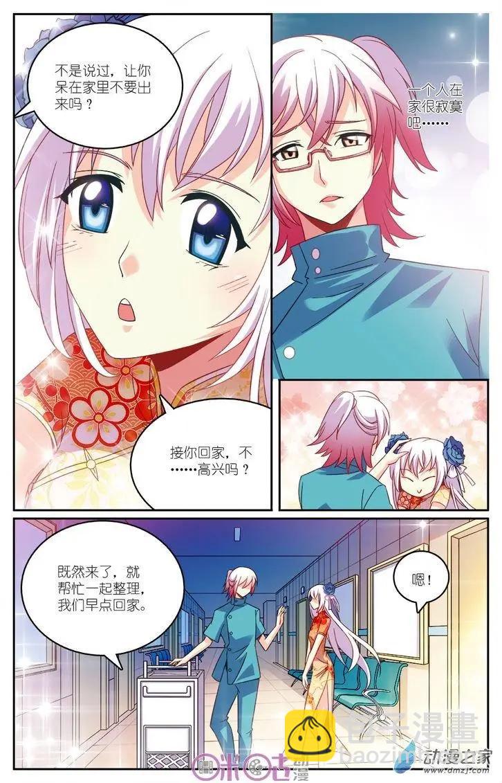 《人偶帝国》第08回 第8页