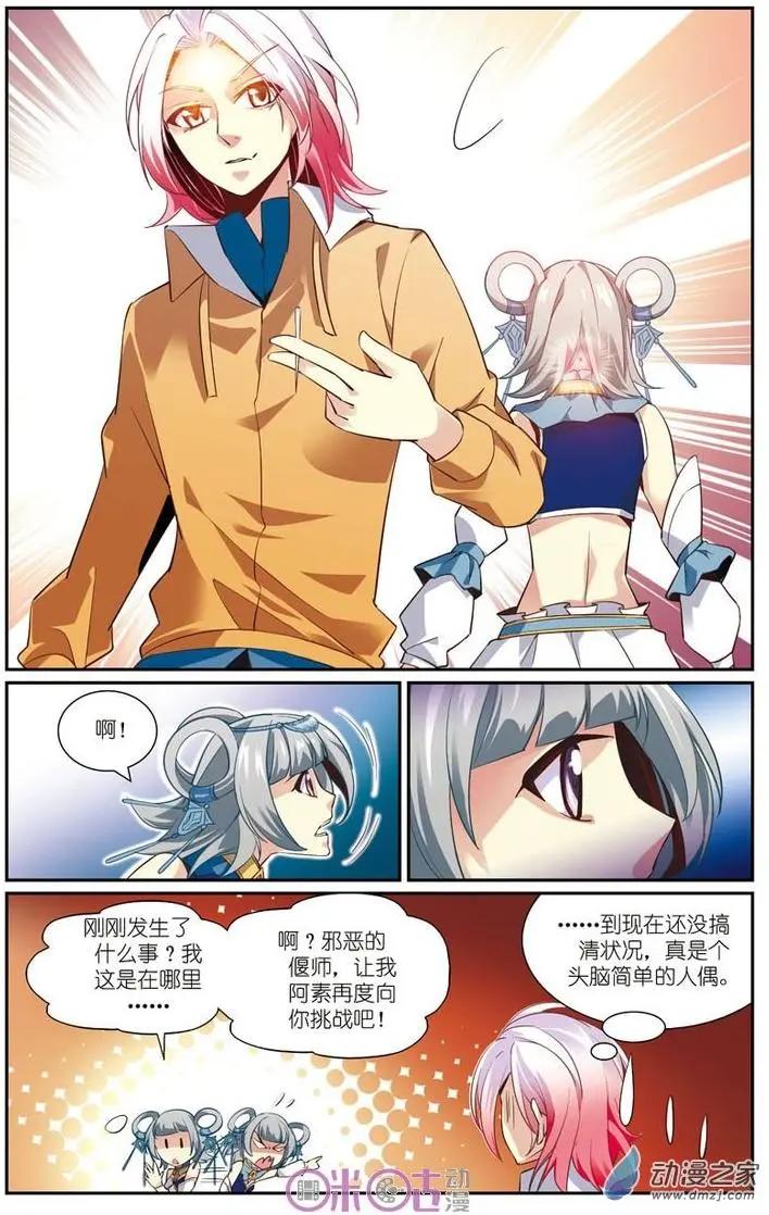 《人偶帝国》第12回 第10页
