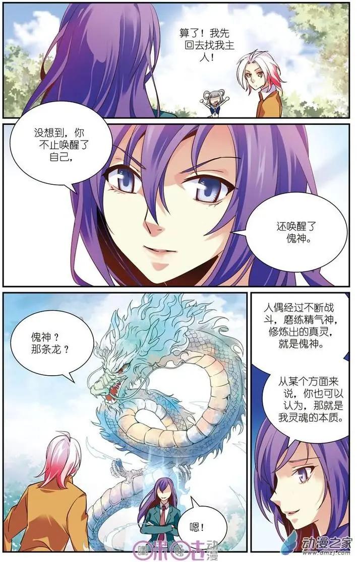 《人偶帝国》第12回 第11页