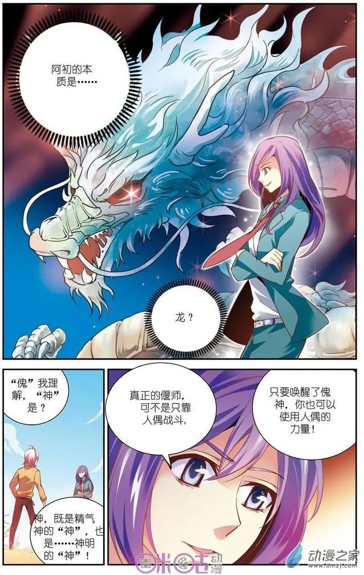 《人偶帝国》第12回 第12页