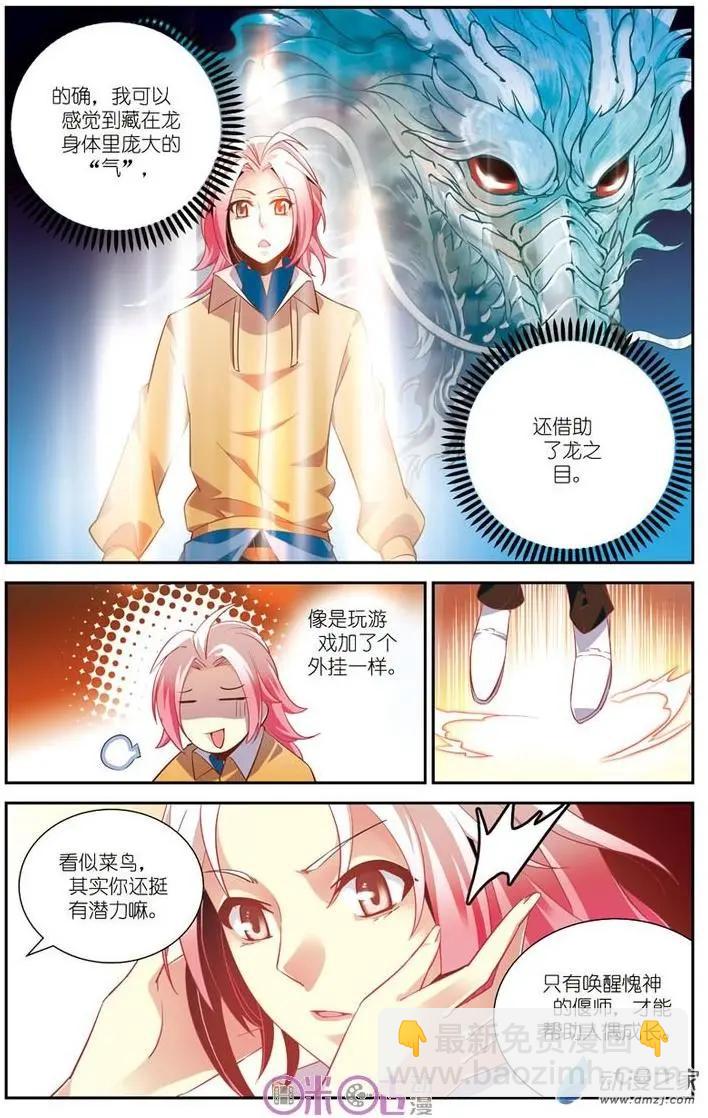《人偶帝国》第12回 第13页