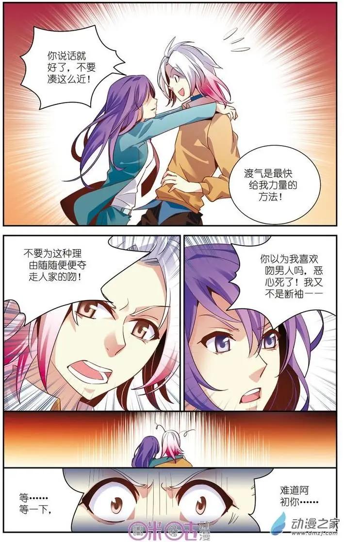 《人偶帝国》第12回 第14页