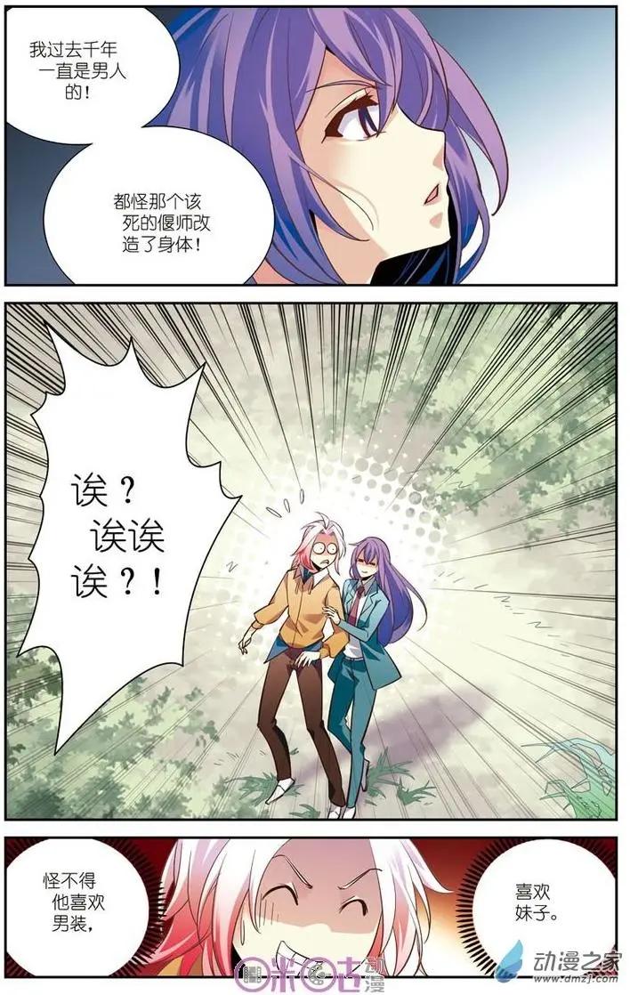 《人偶帝国》第12回 第15页