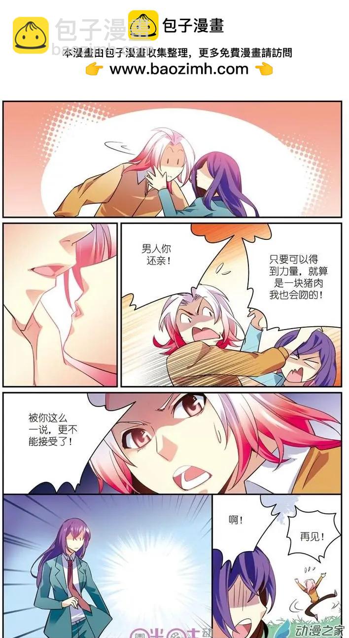 《人偶帝国》第12回 第16页
