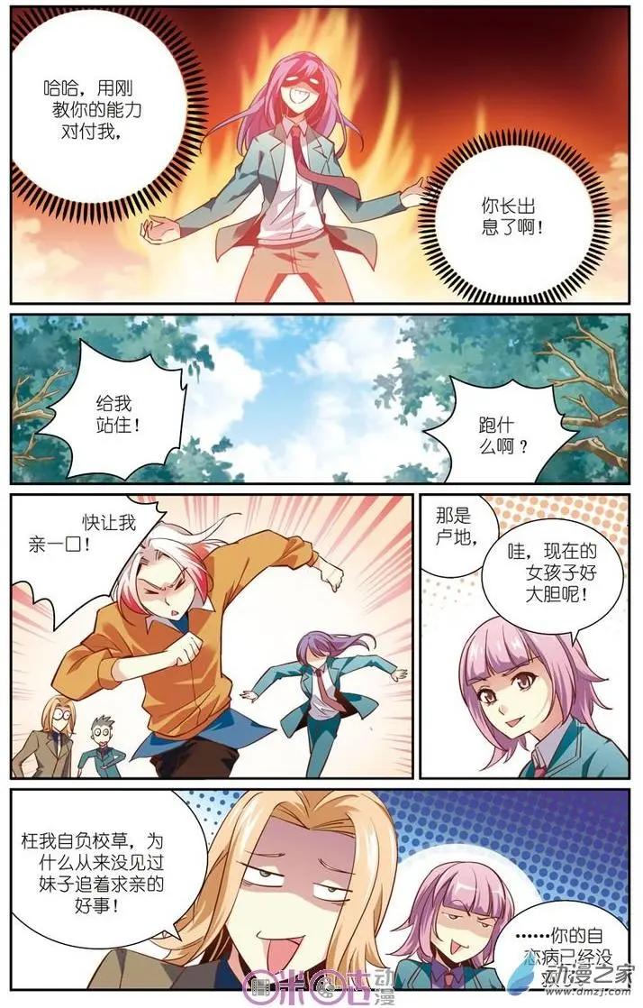 《人偶帝国》第12回 第17页
