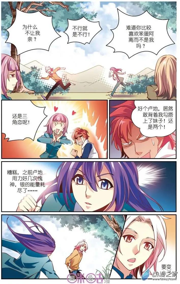 《人偶帝国》第12回 第18页
