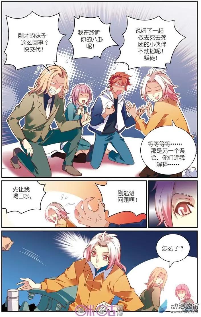 《人偶帝国》第12回 第20页