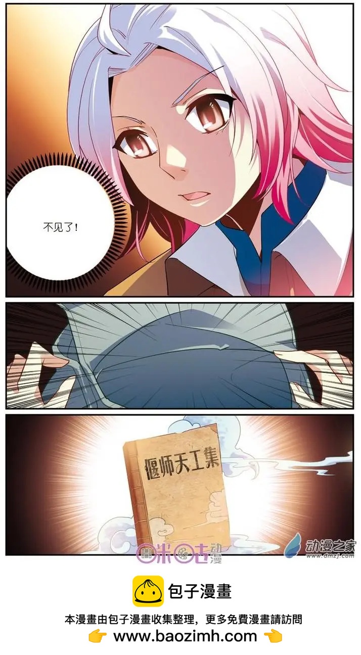 《人偶帝国》第12回 第21页