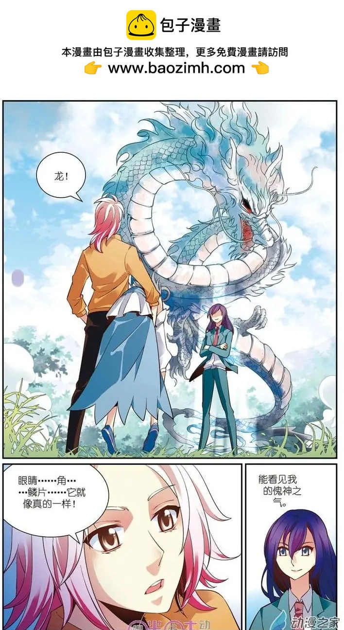 《人偶帝国》第12回 第2页