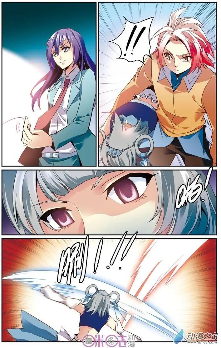 《人偶帝国》第12回 第3页