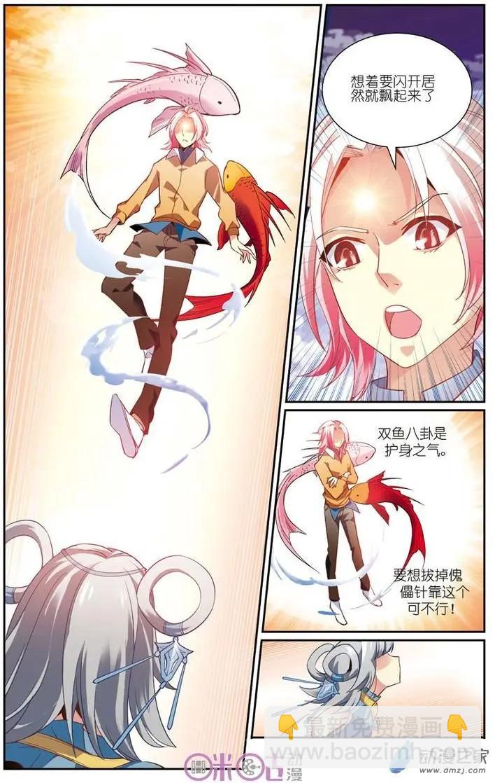 《人偶帝国》第12回 第4页