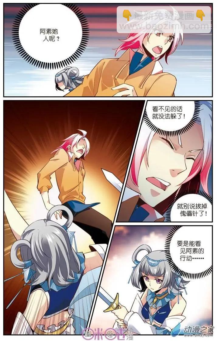 《人偶帝国》第12回 第6页