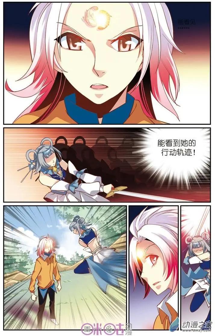 《人偶帝国》第12回 第7页