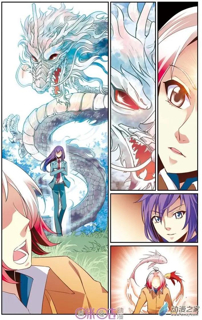 《人偶帝国》第12回 第8页