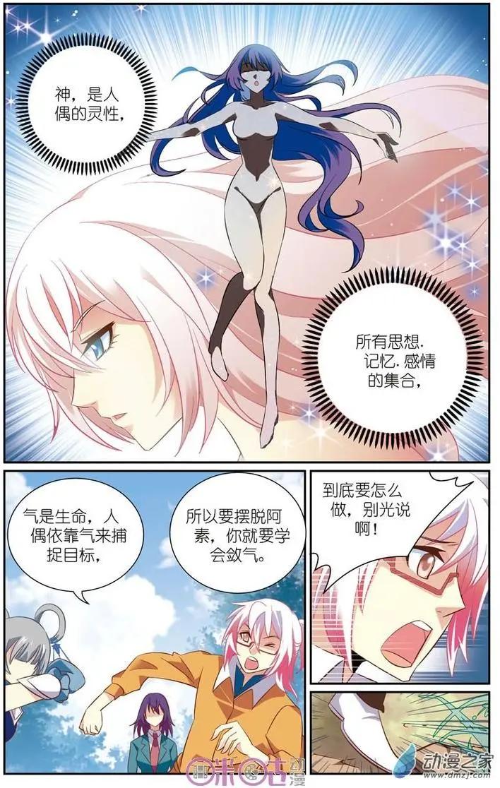《人偶帝国》第11回 第10页