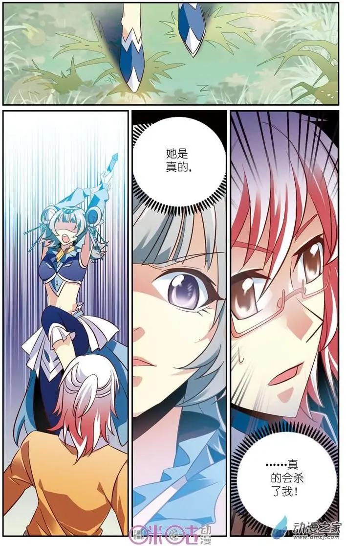 《人偶帝国》第11回 第13页