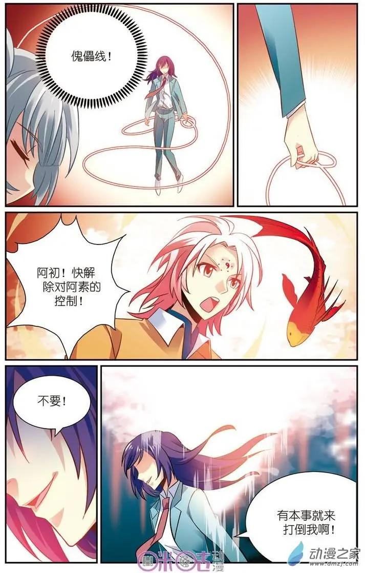 《人偶帝国》第11回 第19页