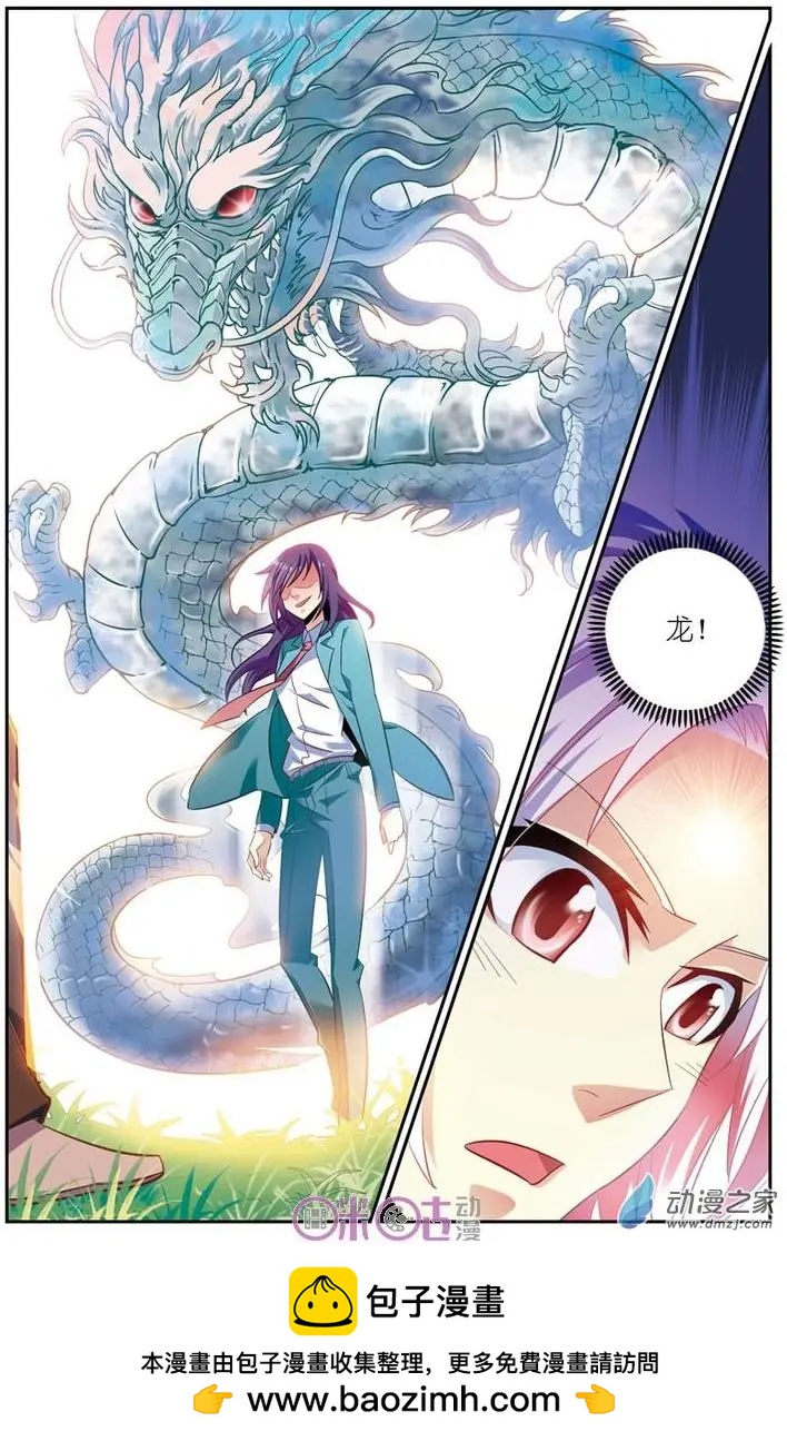 《人偶帝国》第11回 第20页