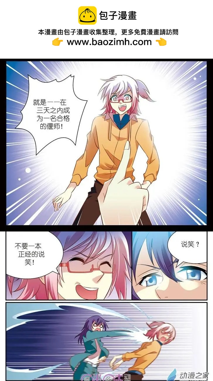 《人偶帝国》第11回 第2页