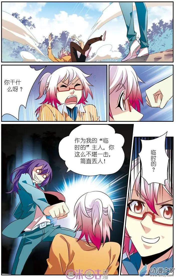 《人偶帝国》第11回 第3页