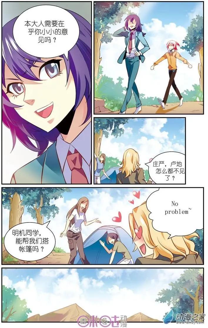 《人偶帝国》第11回 第5页
