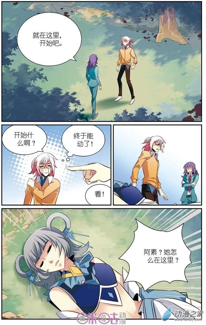《人偶帝国》第11回 第6页