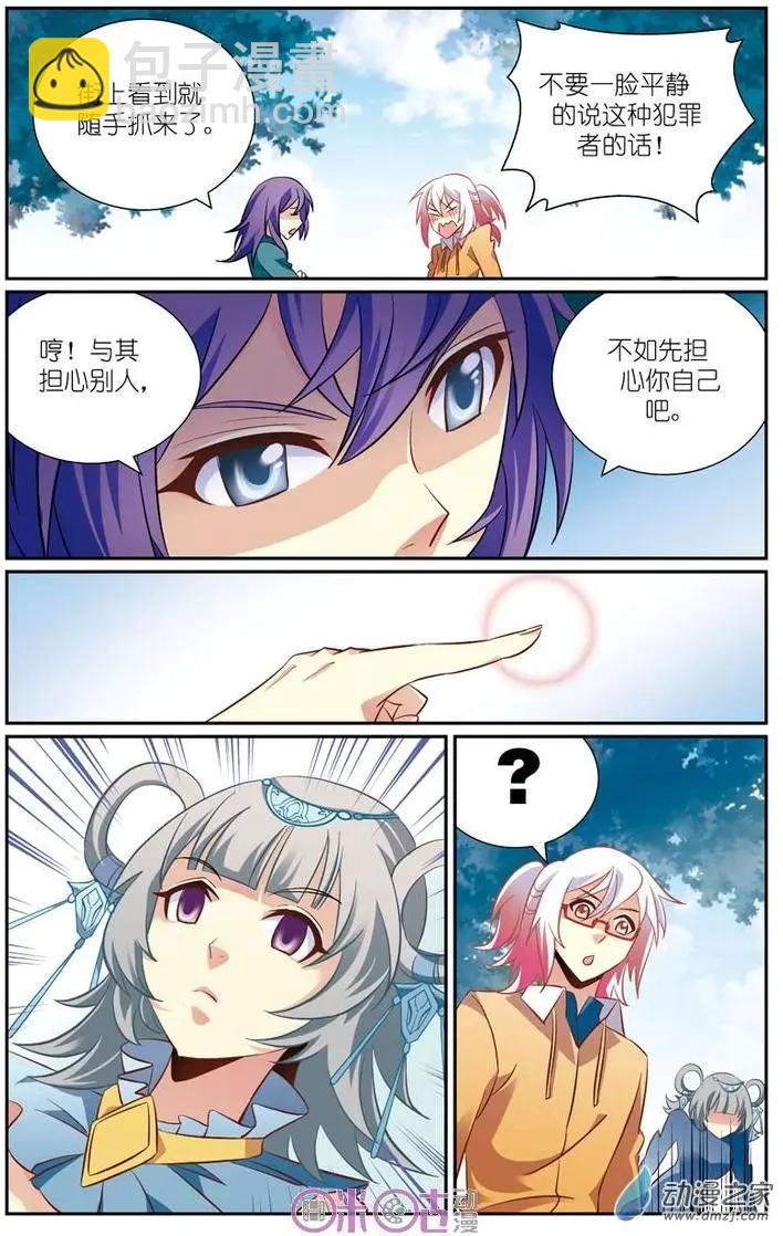 《人偶帝国》第11回 第7页