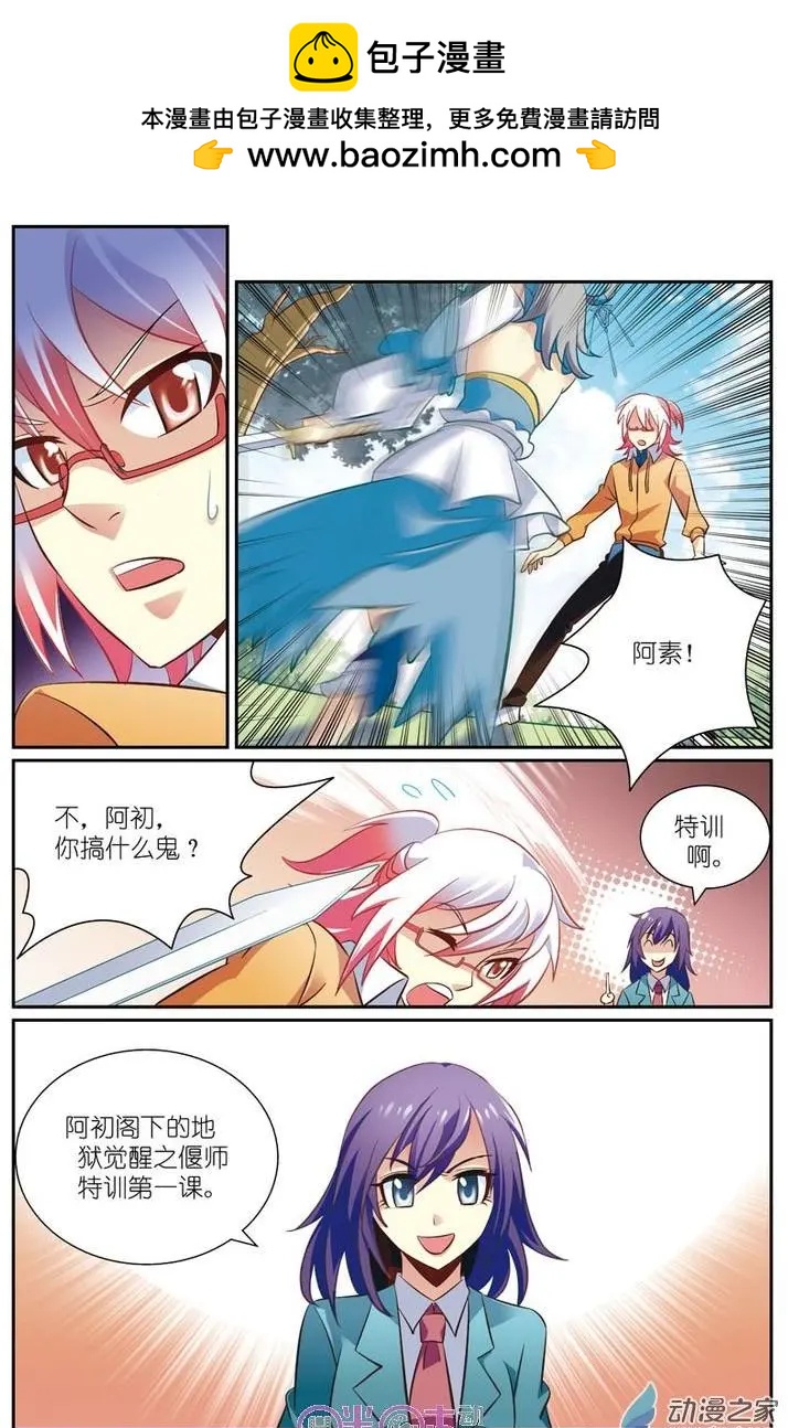 《人偶帝国》第11回 第8页