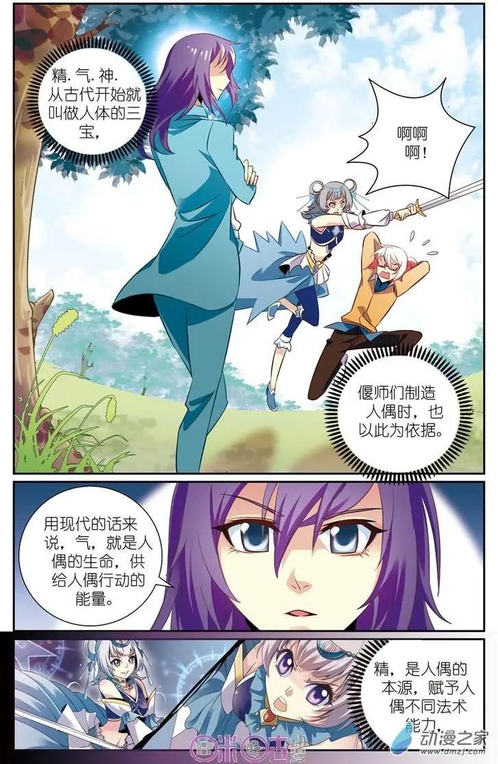 《人偶帝国》第11回 第9页