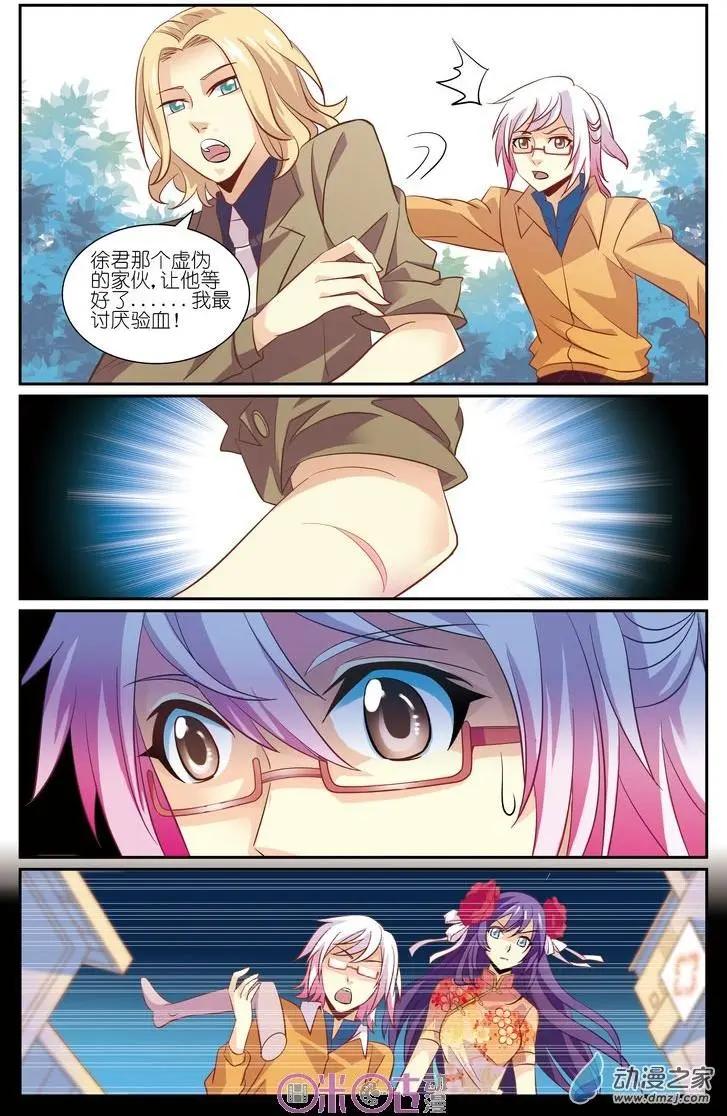 《人偶帝国》第10回 第10页