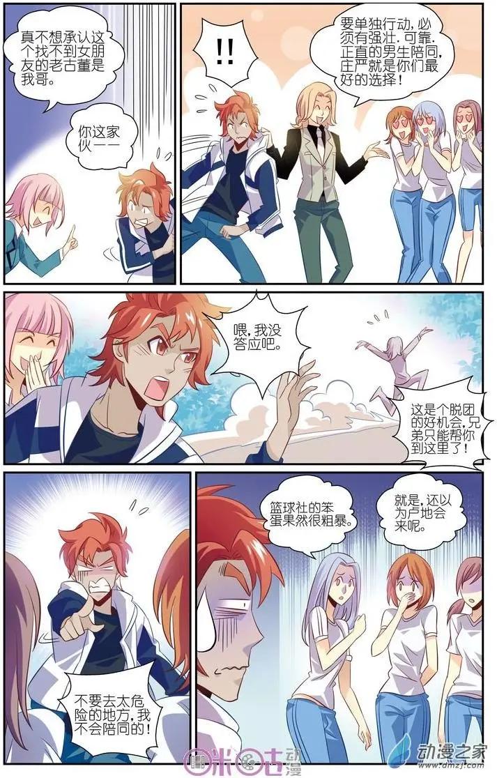 《人偶帝国》第10回 第17页
